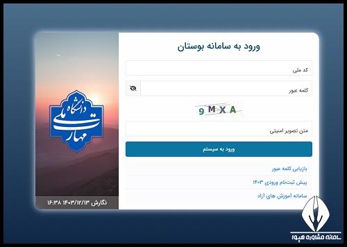 سایت انتخاب واحد دانشگاه فنی حرفه ای
